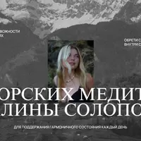 10 авторских медитаций