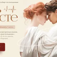 Быть вместе