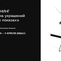 Аналитика украшений на модных показах