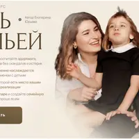 Быть семьей