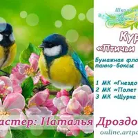 Птичьи трели. Бумажная флористика, панно-боксы