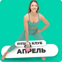FitSpoКлуб (апрель 2024)