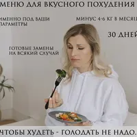 Меню для похудения на месяц
