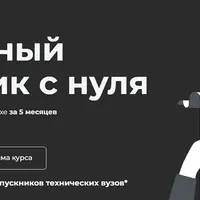 Системный аналитик с нуля