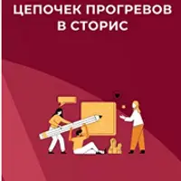 Готовые шаблоны для создания контента за 5 минут