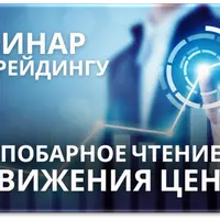 Побарное чтение движения цены