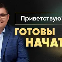Поток клиентов на высокий чек с нуля за 5 шагов
