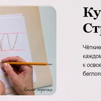 Курсив. Строчные буквы