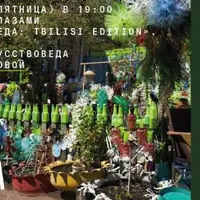ЖЭК-арт глазами искусствоведа: Tbilisi edition