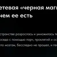Современная сетевая «черная магия» и с чем ее есть