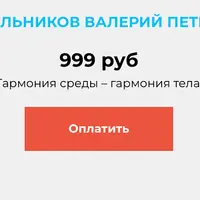 Гармония среды – гармония тела