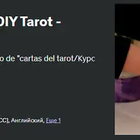 Таро своими руками - Символ