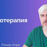 Астротерапия