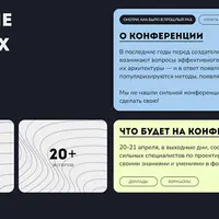 Конференция по проектированию промышленных ИТ-систем