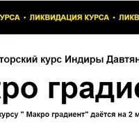 Макро градиент