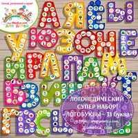 Логобуквы: 31 буква