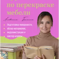 Перекраска мебели с нуля
