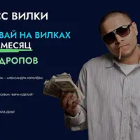 Экспресс вилки