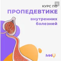 Пропедевтика ХАРД