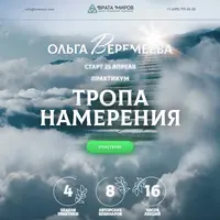 Тропа намерения