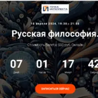 Русская философия. Лекция 20