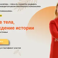 Рождение тела, происхождение истории