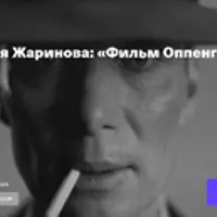 Фильм Оппенгеймер