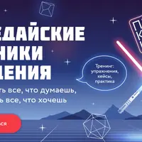 Джедайские техники общения