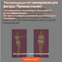 Рекомендации по тренировкам для фигуры "Прямоугольник"