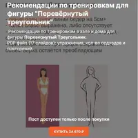 Рекомендации по тренировкам для фигуры "Перевёрнутый треугольник"