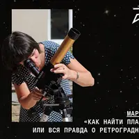 Как найти планету на небе или вся правда о ретроградном Меркурии