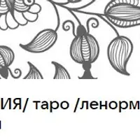 Практикум: чтение усложненных раскладов