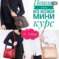 Мини-курс по шитью сумки из натуральной кожи