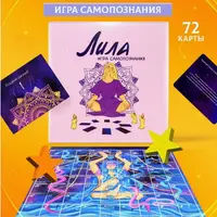 Трансформационная игра Лила. Игра самопознания