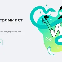 Python - программист с нуля