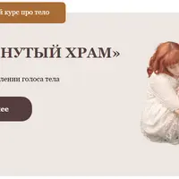 Покинутый храм