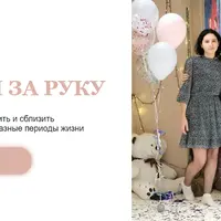 Ведущая за руку