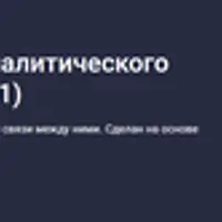 Шухăшла - основы аналитического мышления (Think-101)
