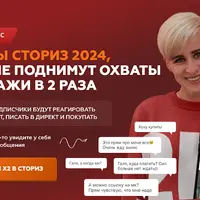 Секреты сториз 2024