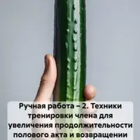 Ручная работа: Техники контроля эякуляции, куннилингус и основы БДСМ