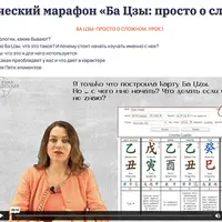 Ба Цзы: просто о сложном