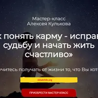 Как понять карму: исправить судьбу и начать жить счастливо