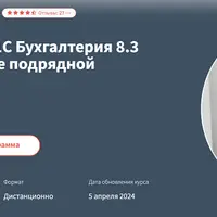 Задача-практикум в 1С Бухгалтерия 8.3: Учет в строительстве подрядной организации