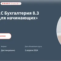 Задача-практикум в 1С Бухгалтерия 8.3 «Бухучет в торговле для начинающих»