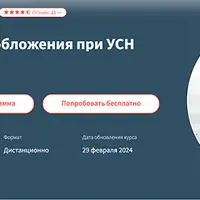 Особенности налогообложения при УСН