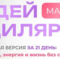 Худей с Дилярой