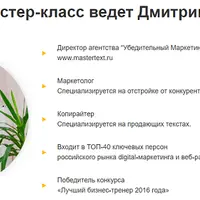 Продай услугу текстом