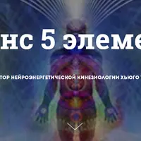 Баланс 5 элементов