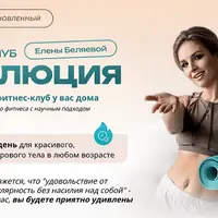 Онлайн клуб Эволюция