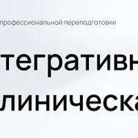 Интегративная и клиническая нутрициология. 6 модуль
